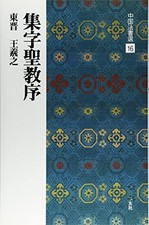 Chinese Calligraphy Collection 16 - Art Book