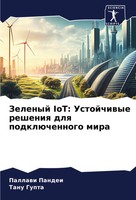 Pallawi Pandei (U. A.) | Zelenyj Iot: Ustojchiwye Resheniq Dlq PodklüChennogo...