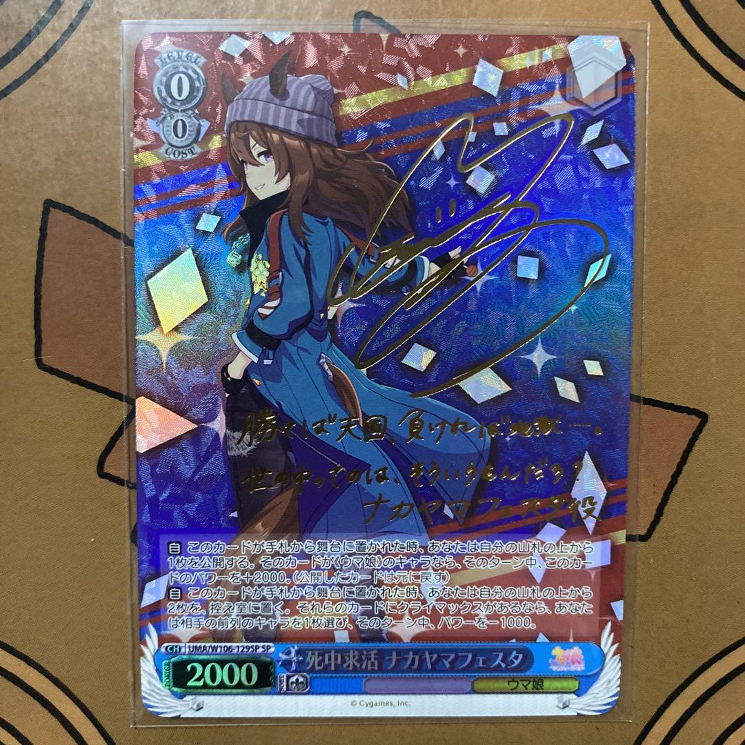ヴァイス ウマ娘 ナカヤマフェスタ SP PSA 10 Signed Weiss Schwarz Uma Musume Nakayama Festa Card UMA/W106