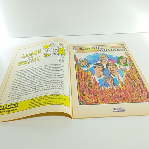 GREEK EDITION REISSUE CLASSICS ILLUSTRATED COMICS # 1125 Damon and Pythias - Afbeelding 3 van 5