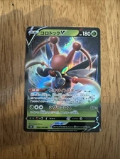 Kricketune V 004/184 S8b: Vmax Climax Holo (Japanese)