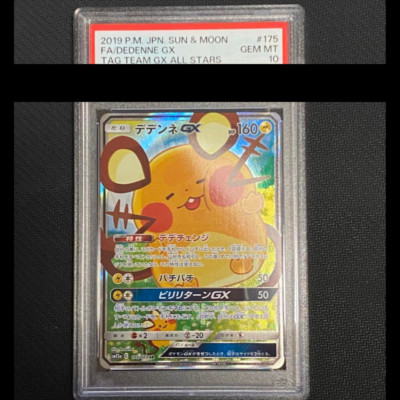 デデンネGX SR TAG TEAM GXタッグオールスターズ 175/173 Pokemon Card Japanese PSA 10 Dedenne GX 175/173 SR Tag Team