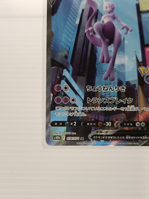 Mewtwo V SR (SA) 074/071 s10b Pokemon GO Pokemon Card Japanese