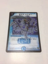 Duel Masters Aqua Master DM-09 S2 S5 Rare SR Early Old Frame Old Bullet Duema