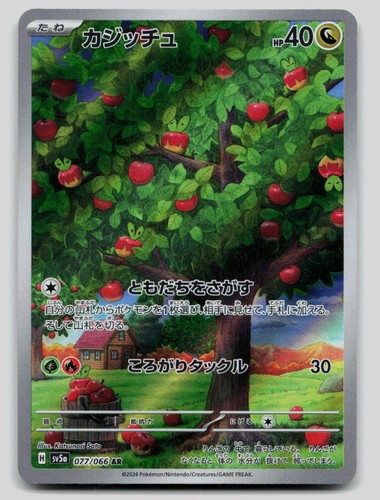 Applin 077/066 Art Rare Crimson Haze Pokemon Japanese Holo Near Mint