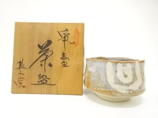 21935# JAPANESE TEA CEREMONY / NEZUMI SHINO TEA BOWL CHAWAN