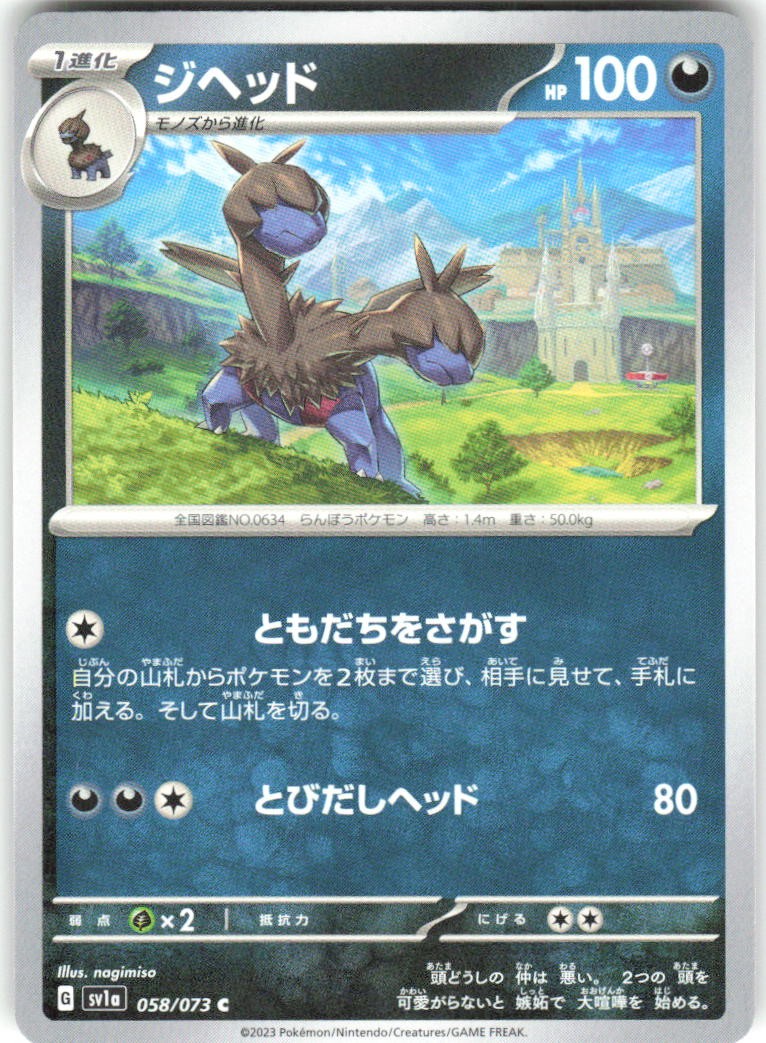 Zweilous 058/073 Triplet Beat Pokemon NM Japanese