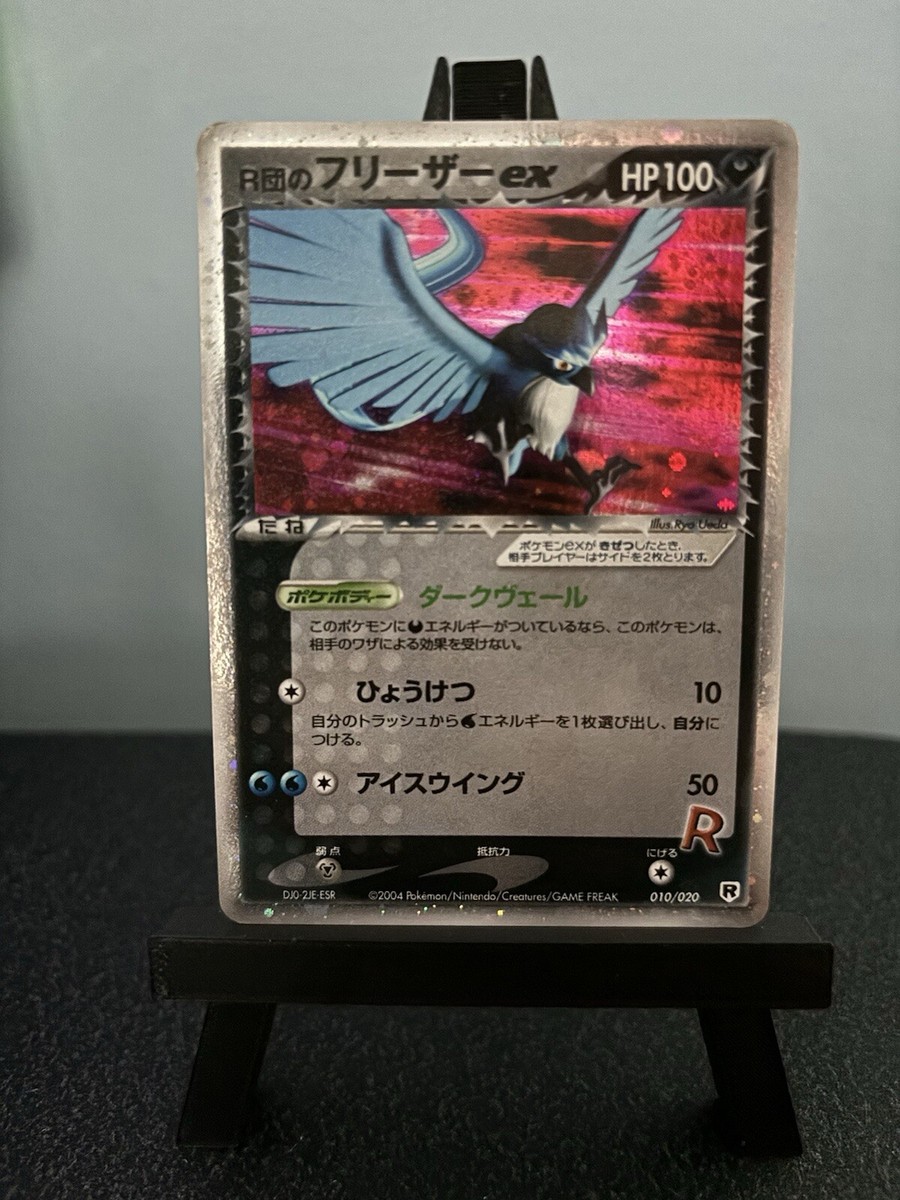 【PSA9】R団のフリーザーex 010/020 1st Edition PSA9】R団のフリーザーex 010/020 1st Edition