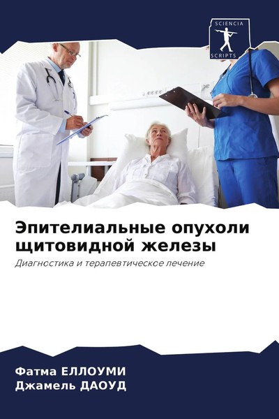 Jepitelial'nye Opuholi Schitowidnoj Zhelezy Fatma Elloumi (U. A.) Taschenbuch-image