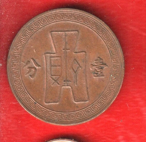 CHINA 1 CENT CIRCULATED