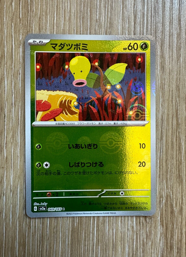 BELLSPROUT 069/165 SV2a 151 POKEBALL REVERSE HOLO Pokémon Japanese NEAR MINT - Picture 1 of 2