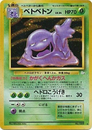 Muck Japanese No 0 Holo Rare Fossil Nm Pokemon Japanese Vn3 Ebay