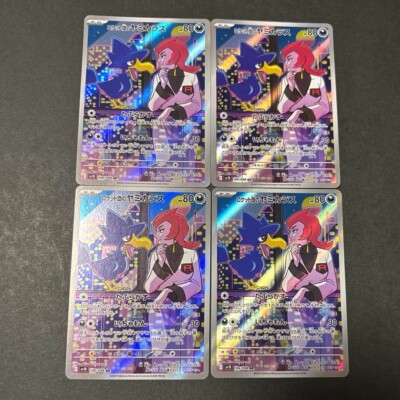 Pokemon Card Team Rocket's Murkrow AR x4 106/098 sv10 Glory of