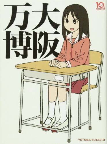 Osaka Banpaku Kiyohiko Azuma (Azumanga Daioh 10 Year Anniversary Book) JAPAN  - 第 1/12 張圖片