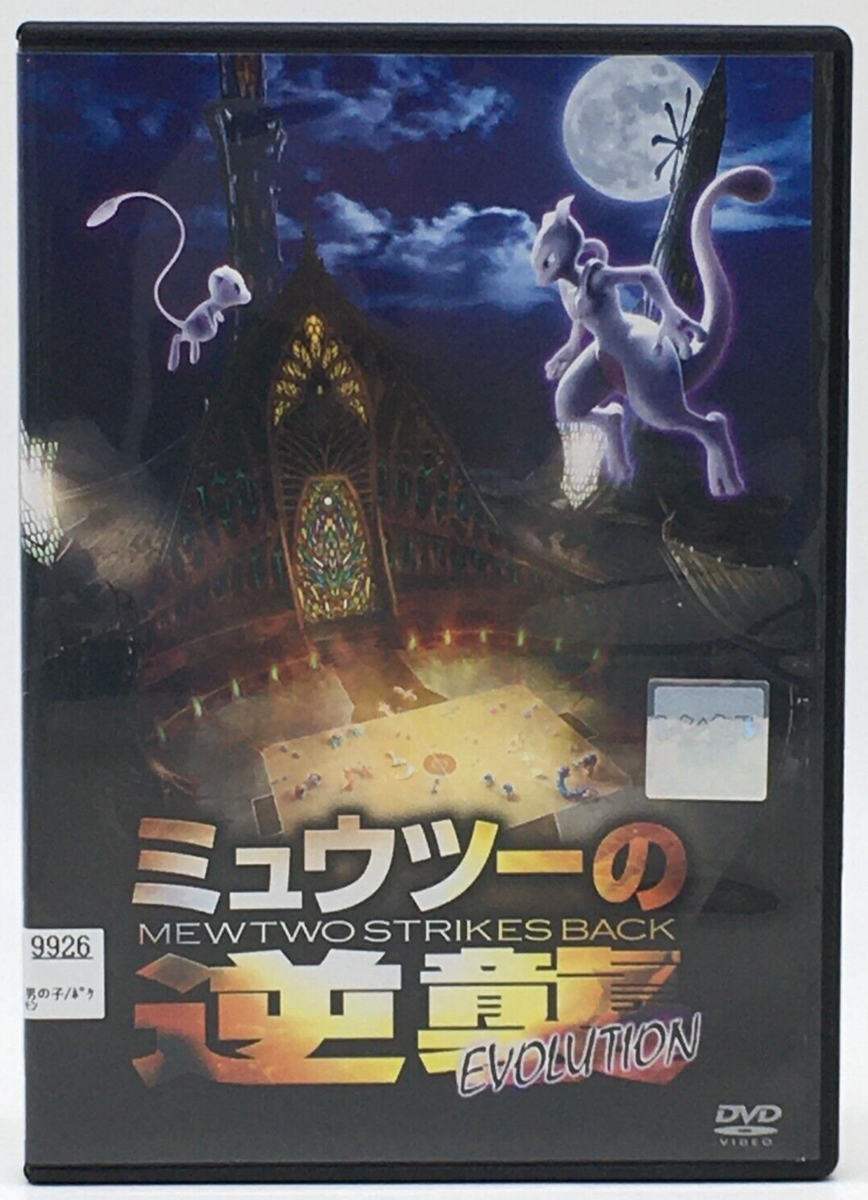 ポケットモンスター MEWTWO STRIKERS BACK EVILUTION Pokemon Mewtwo Strikes Back Evolution - Official Trailer