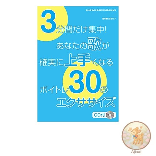 Book Focus for just 3 minutes! 30 vocal training exercises that will definitely