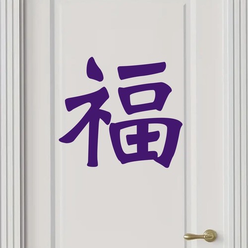 Japanese Good luck Symbol Vinyl Decal Sticker for Home, wall, décor, bar - Picture 8 of 12