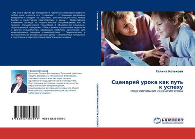 Galina Kot'kowa | Scenarij uroka kak put' k uspehu | Taschenbuch | Russisch