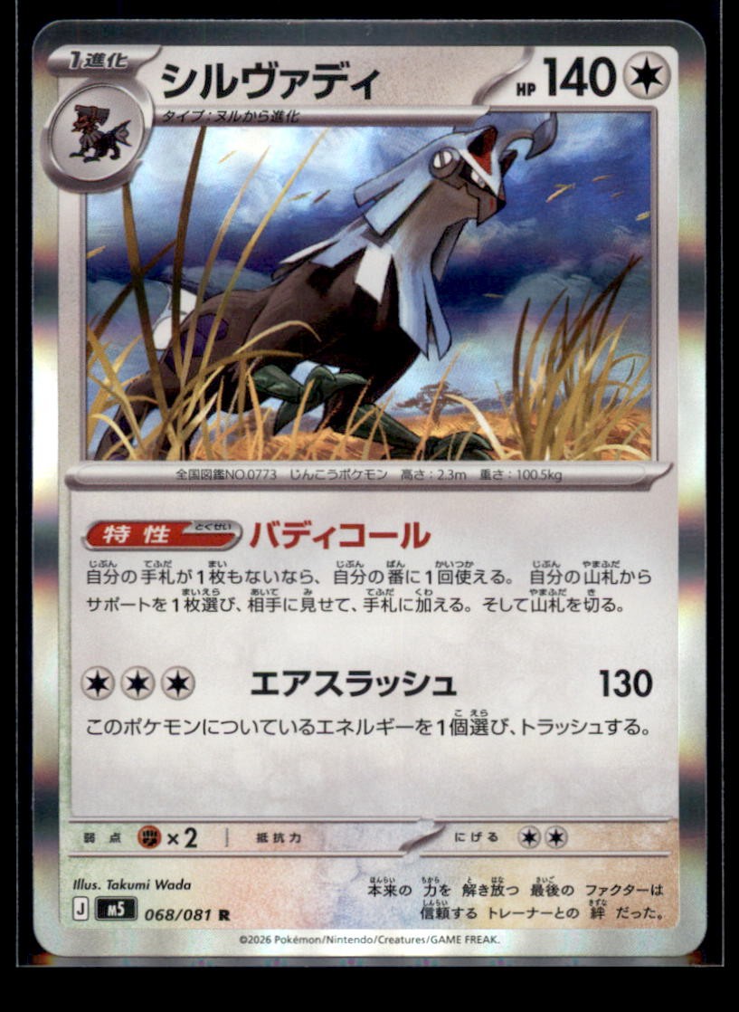 SILVALLY 068/081 R ABYSS EYE POKEMON JAPANESE HOLO NM/M