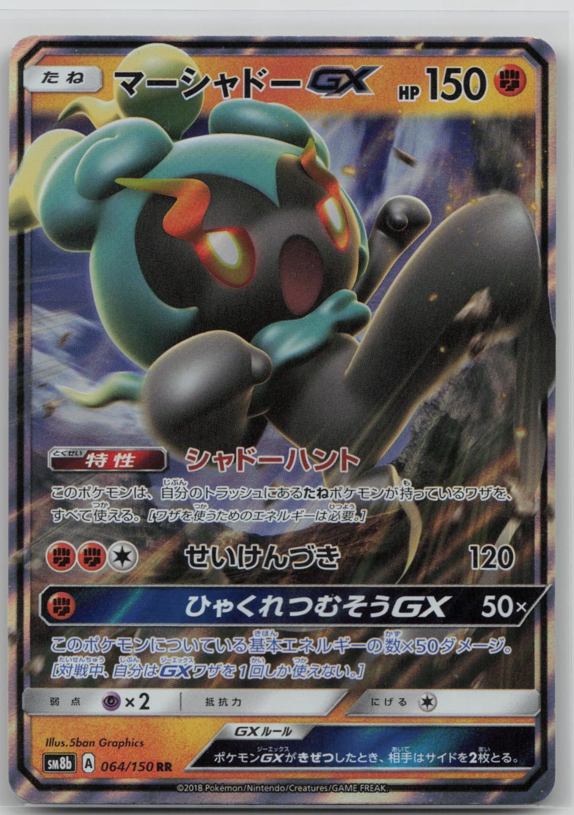 Marshadow GX 064/150 Double Rare GX Ultra Shiny Pokemon Japanese Holo Near Mint