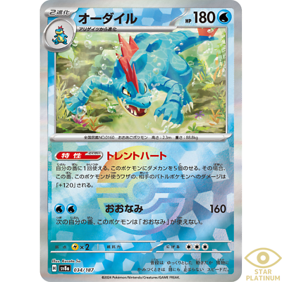 Feraligatr Reverse Holo 034/187 sv8a Japanese Pokemon Card