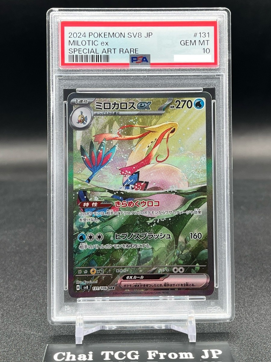 PSA 10 Milotic ex SAR 131/106 Super Electric Breaker sv8 PSA 10 Milotic ex SAR 131/106 Super Electric Breaker sv8