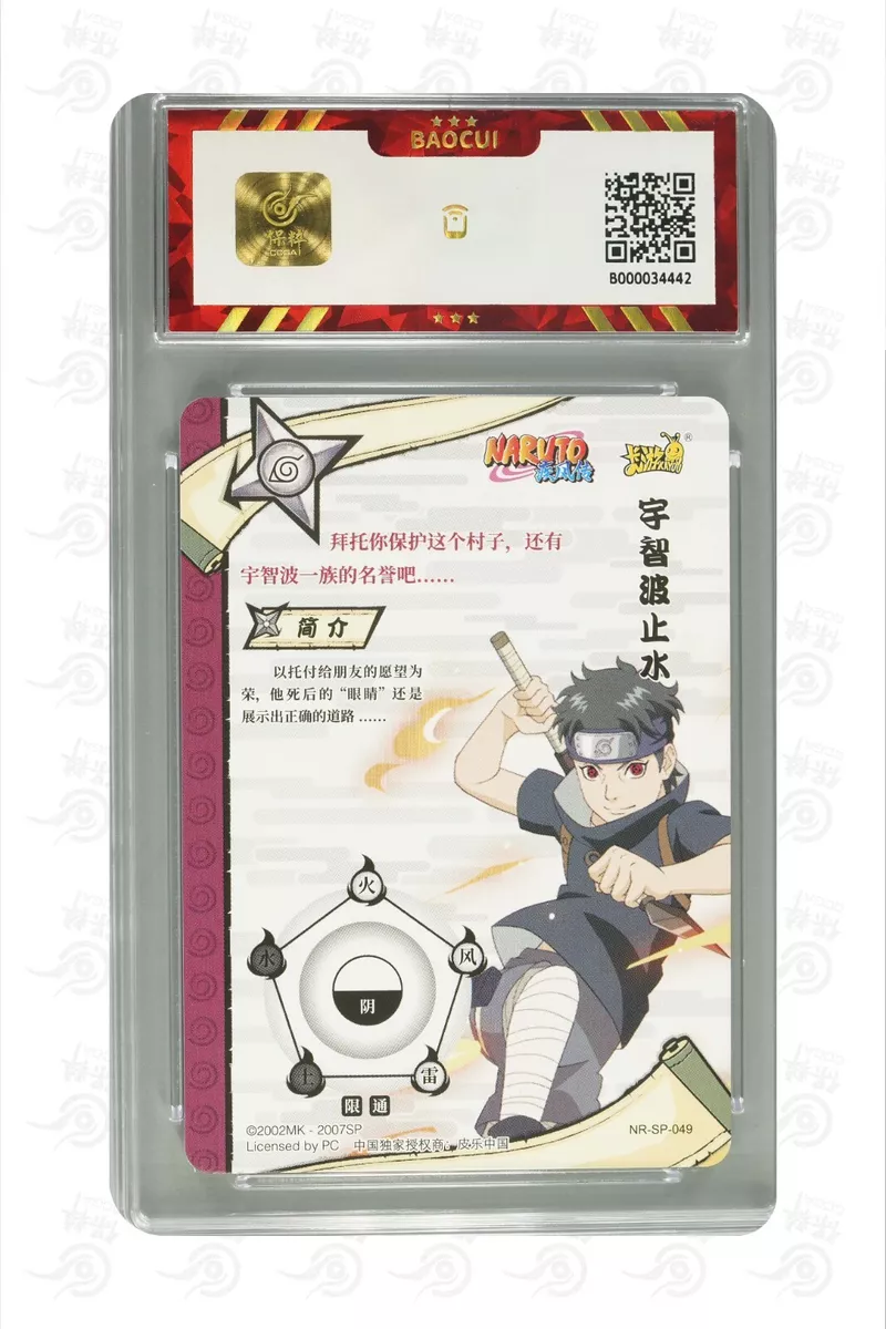 Shisui Uchiha, Chinese New Year 2022