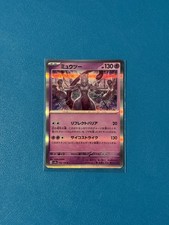 Mewtwo 150/165 Sv2a: Carta Pokemon 151 Holo (giapponese)