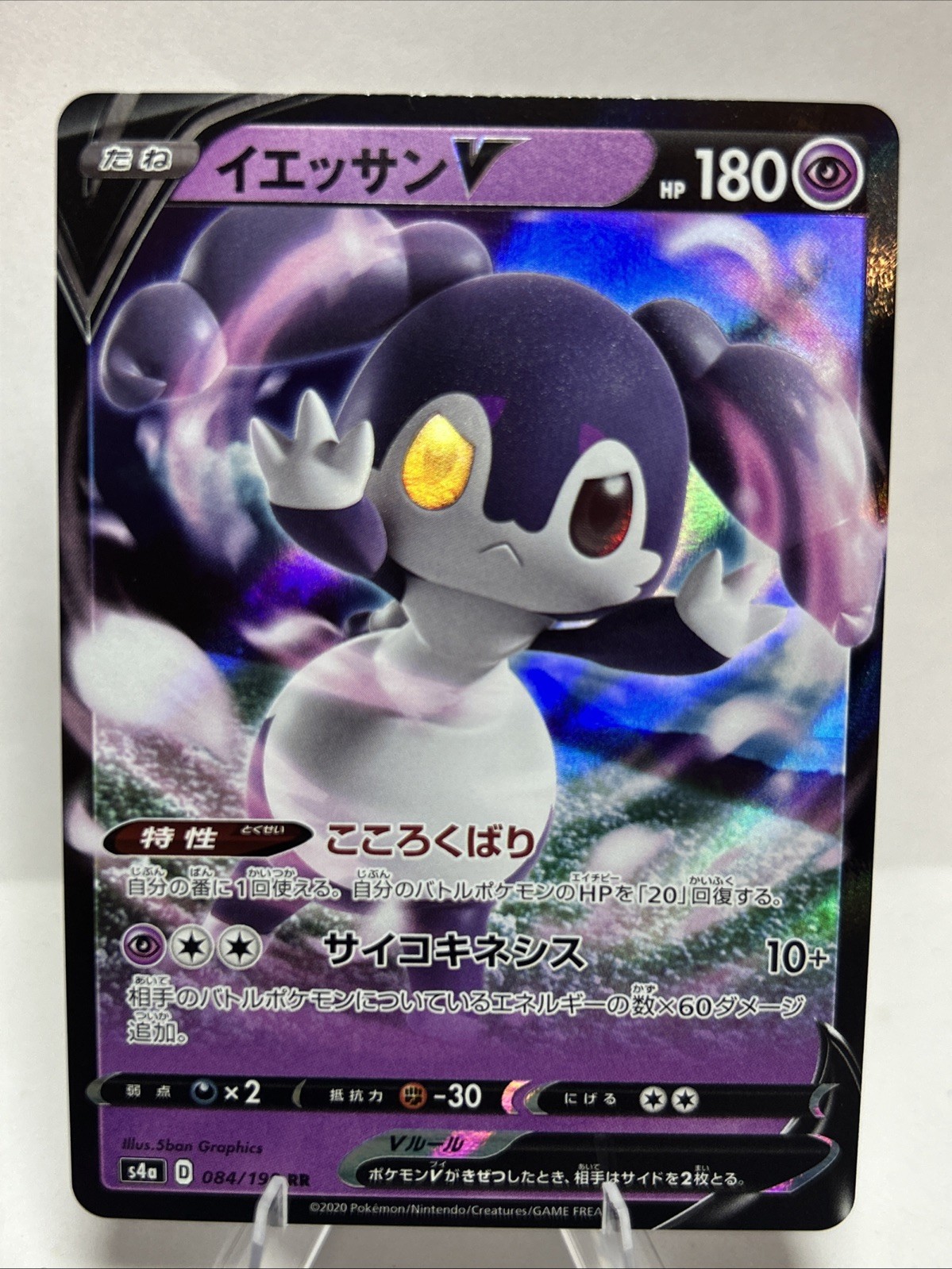 POKEMON INDEEDEE V 084/190 RR FOIL NM Shiny Star ⭐️ V Japanese