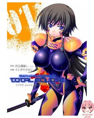 Muv-Luv Alternative Total Eclipse 1 Dengeki Comics