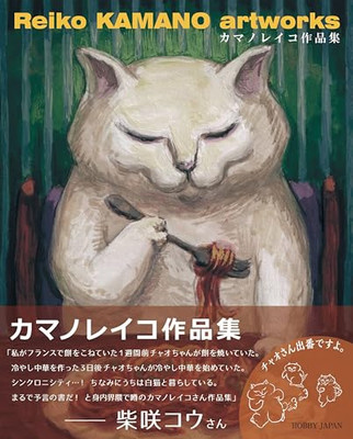 Reiko KAMANO artworks Illustration Collection Complete Book /Hobby Japan NEW