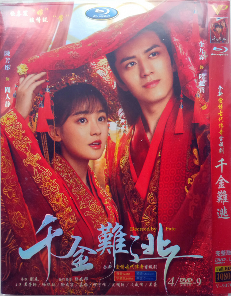 New Chinese Drama DECREED BY FATE /Disc Chinese Subs Movie