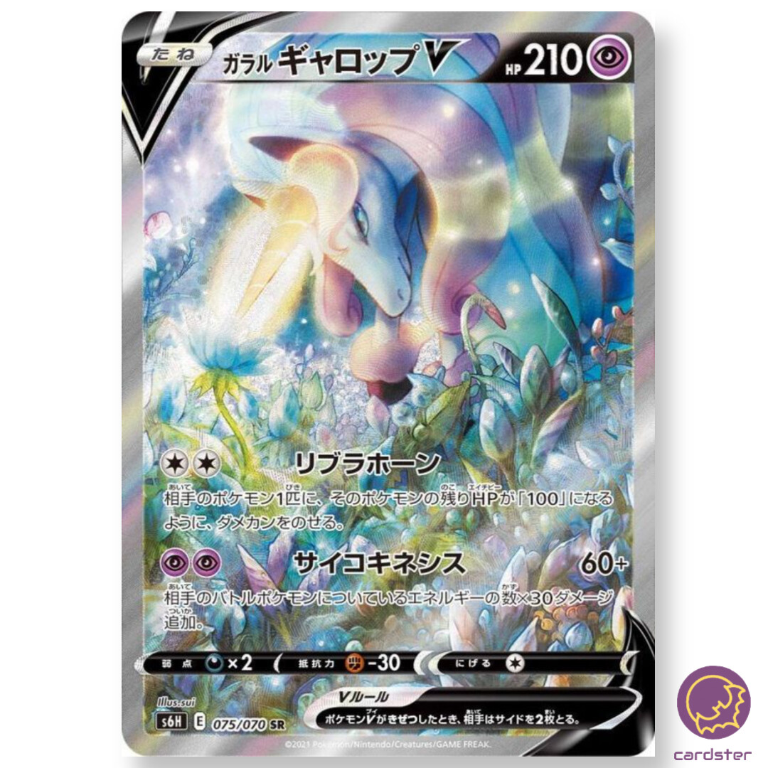 Galarian Rapidash V SR SA 075/070 Silver Lance s6H Pokemon Card