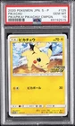 2020 POKEMON JPN S PROMO PIKAPIKA! PIKACHU! CAMPAIGN #125 PIKACHU PSA 10
