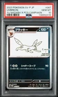 2023 POKEMON JAPANESE SV-P PROMO YU NAGABA X POKEMON #067 UMBREON PSA 10