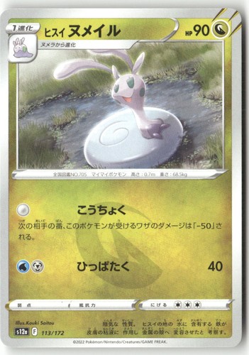 Hisuian Sliggoo 113/172 VSTAR Universe Pokemon Japanese LP US SELLER