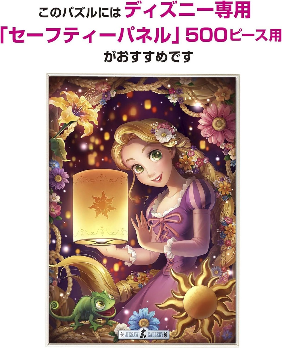Disney Tangled Rapunzel Shining Feelings 500pcs Jigsaw Puzzle
