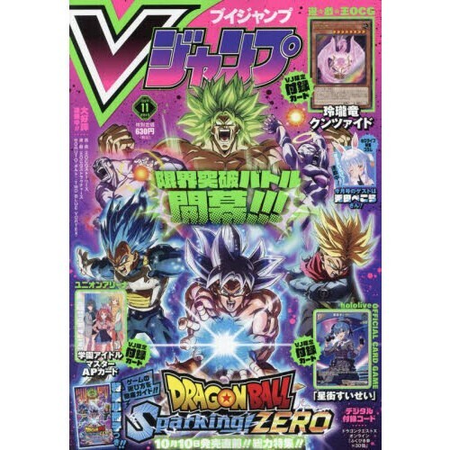 V Jump 2024.11 / Super Dragon Ball Heroes / Yu-Gi-Oh! / Boruto