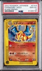 2002 POKEMON JAPANESE ECARD PROMO #014/P CHARIZARD-HOLO PSA 10