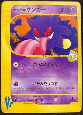 Morty S Gengar Pokemon Card Japanese Vs1st Edition 021 141 Nintendo From Japan 3 Ebay Morty S Gengar Pokemon Card Japanese Vs1st Edition 021 141 Nintendo From Japan 3 Ebay