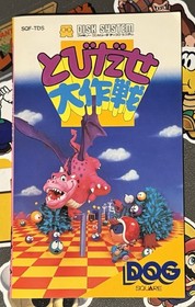 Tobidase Daisakusen 3D Worldrunner Famicom Disk System Japan Import US Seller