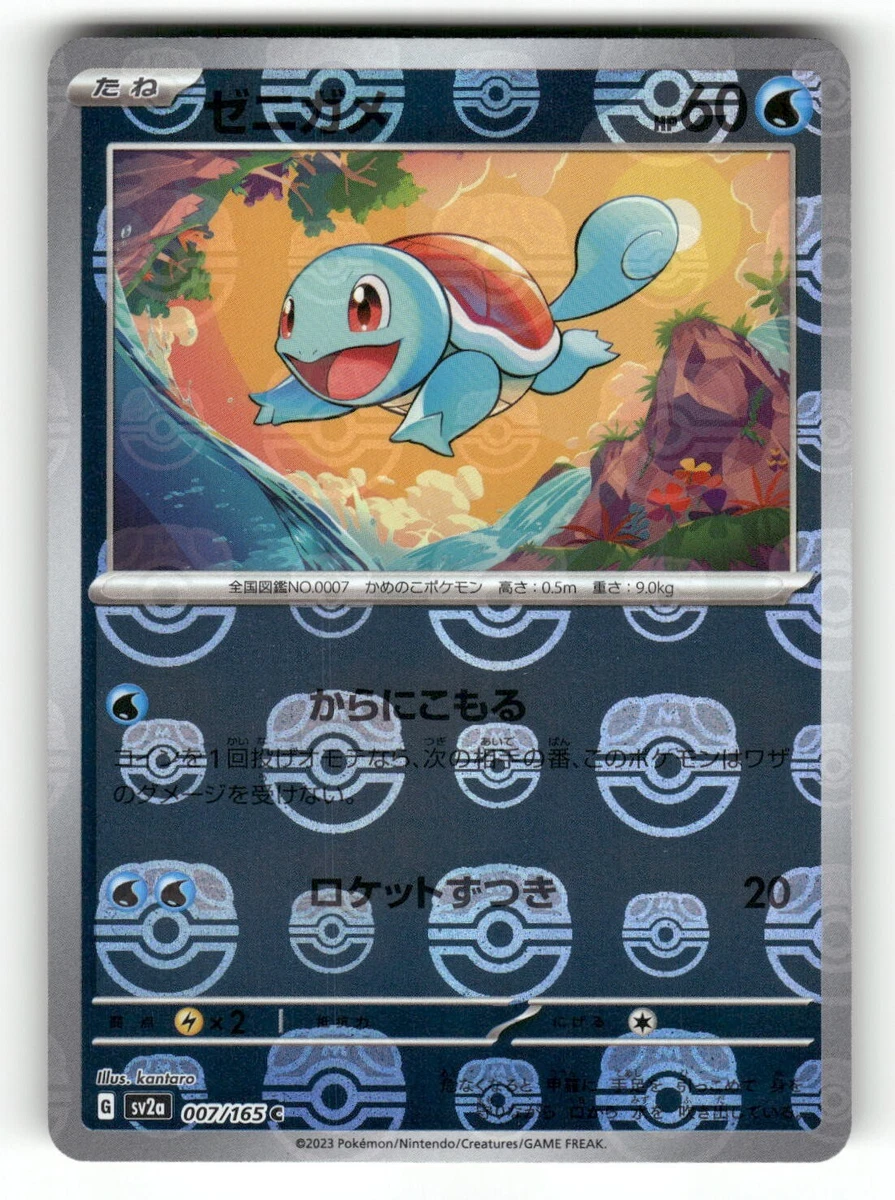 Squirtle - (Master Ball Pattern) 007/165 Sv2a: Pokemon Card 151