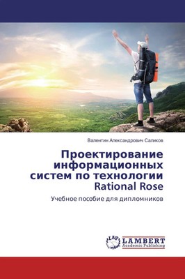 Proektirowanie informacionnyh sistem po tehnologii Rational Rose Salikow Buch