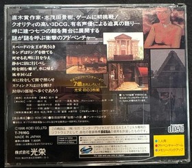 Sega Saturn Software Nanatsu no Hikan With Manual Used Good Condition 1996 Japan