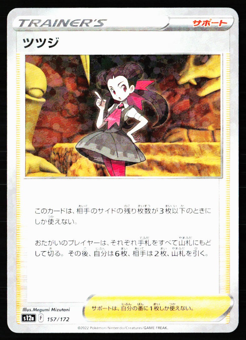 Roxanne 157/172 VSTAR Universe NM Reverse Holo Japanese Pokemon Card TCG