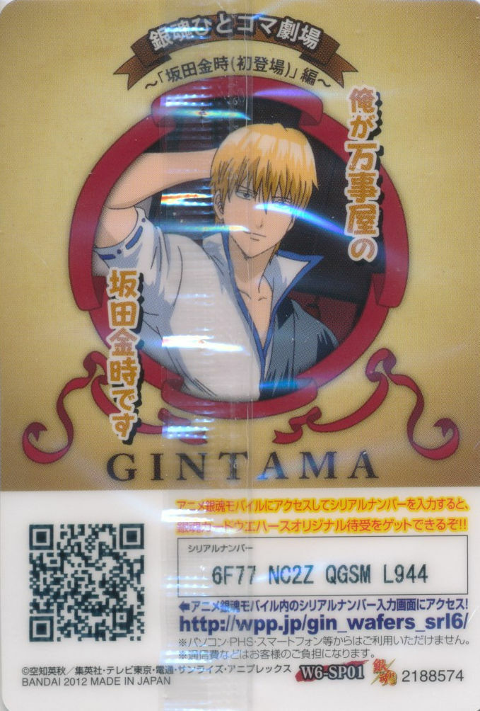 Gintama Wafer Cards Choose Cards From Part 6 Ebay