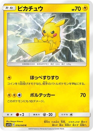 Pikachu 016/049 Sm11b: Dream League