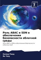 Haled Riad (U. A.) | Rol' Abac I Sdn W Obespechenii Bezopasnosti Oblachnoj Sredy