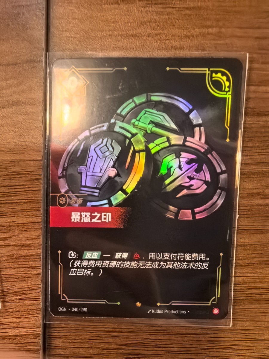Riftbound: League of Legends TCG Chinese-GEAR-Seal of Rage-Epic | eBay