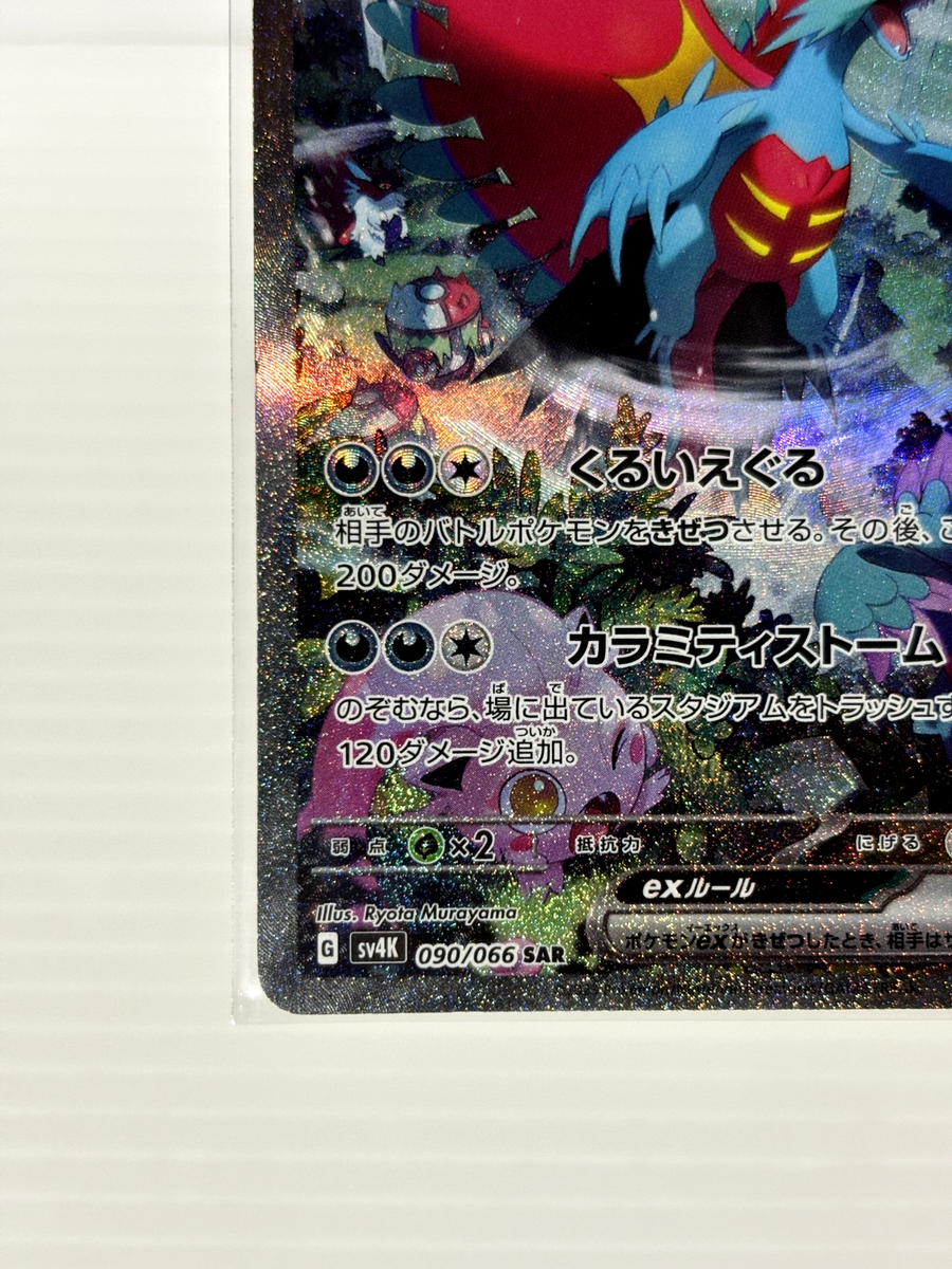 Roaring Moon ex 090/066 SAR | Ancient Roar sv4K | Japanese